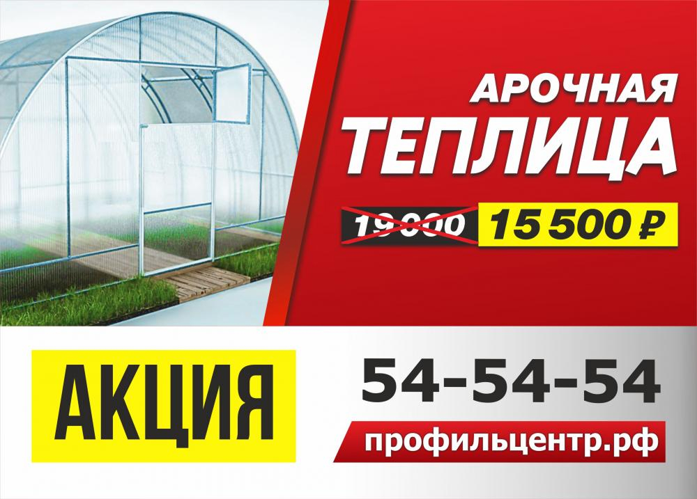Специальное предложение на арочную теплицу!