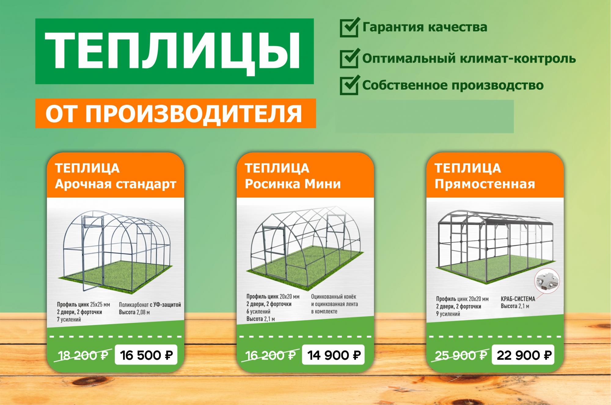 Теплицы от производителя